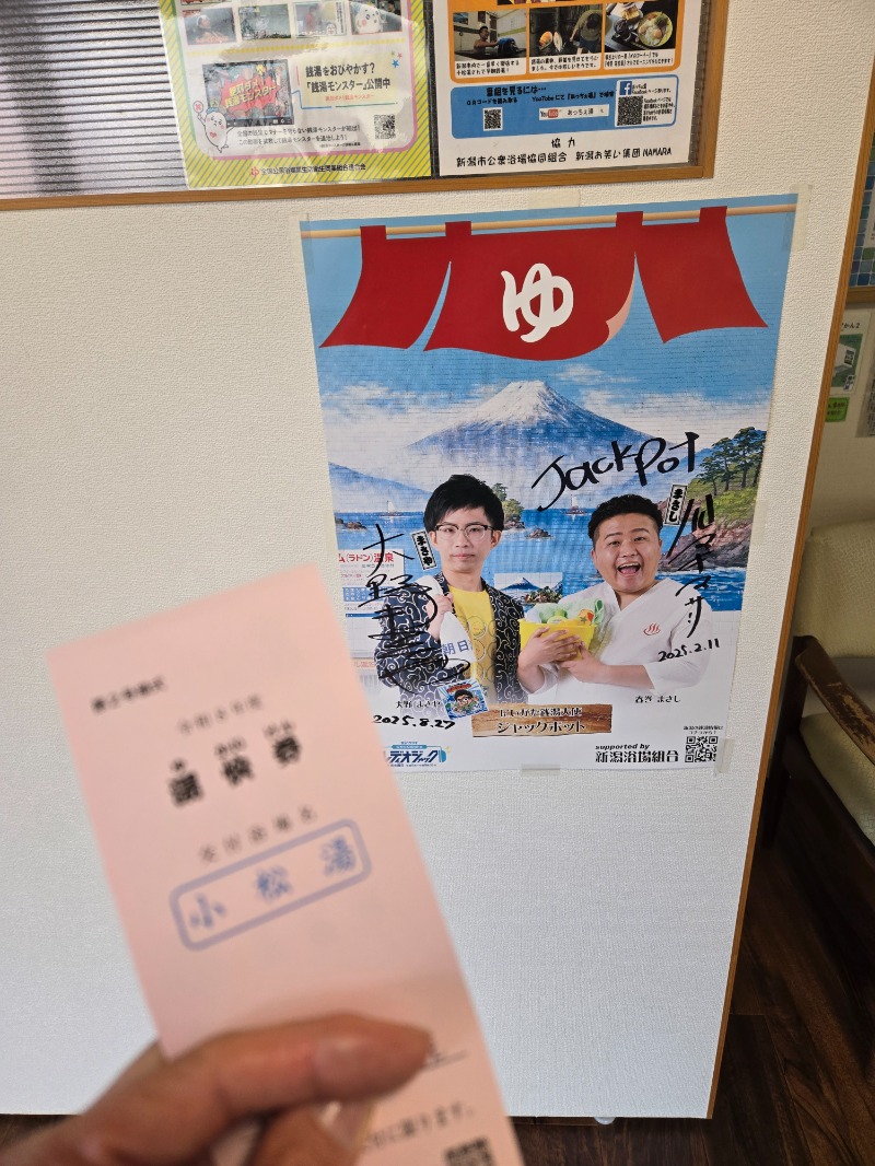 MM4497さんの小松湯のサ活写真