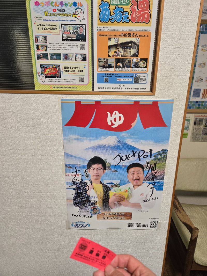 MM4497さんの小松湯のサ活写真