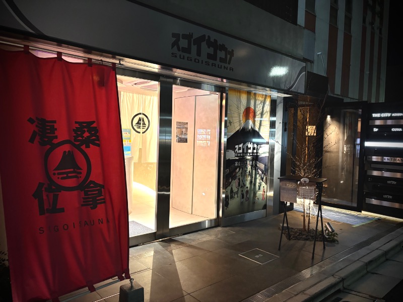 yurukuchillniさんのスゴイサウナ東麻布店のサ活写真
