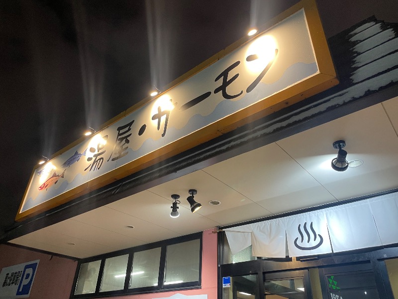 MiNaToさんの湯屋サーモンのサ活写真