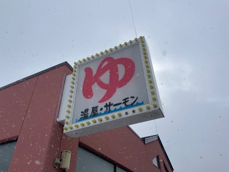 MiNaToさんの湯屋サーモンのサ活写真