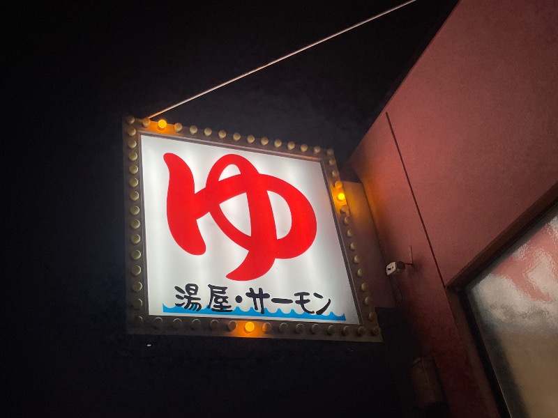 MiNaToさんの湯屋サーモンのサ活写真