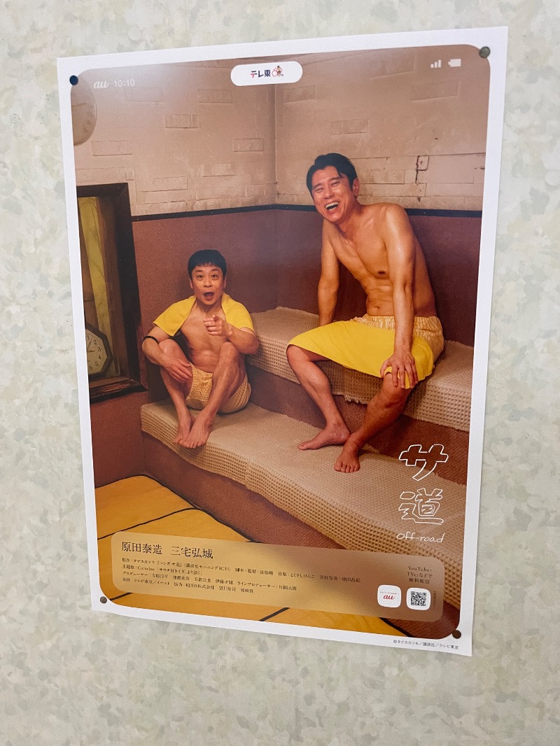 MiNaToさんの月見湯のサ活写真