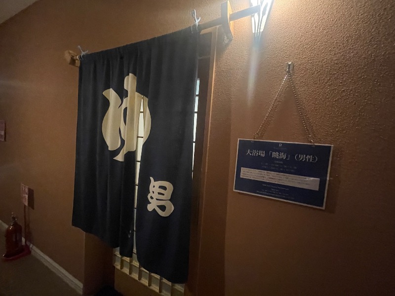 MiNaToさんのホテルノイシュロス小樽のサ活写真