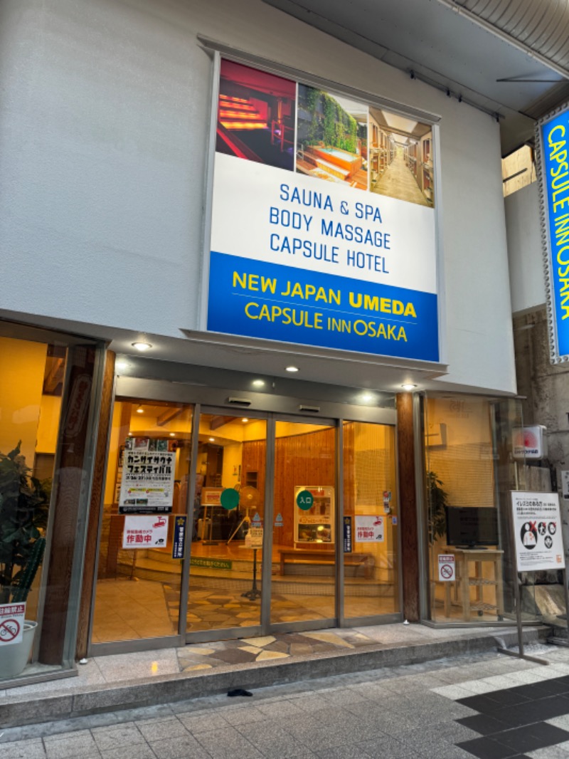 エスさんのニュージャパン 梅田店(カプセルイン大阪)のサ活写真