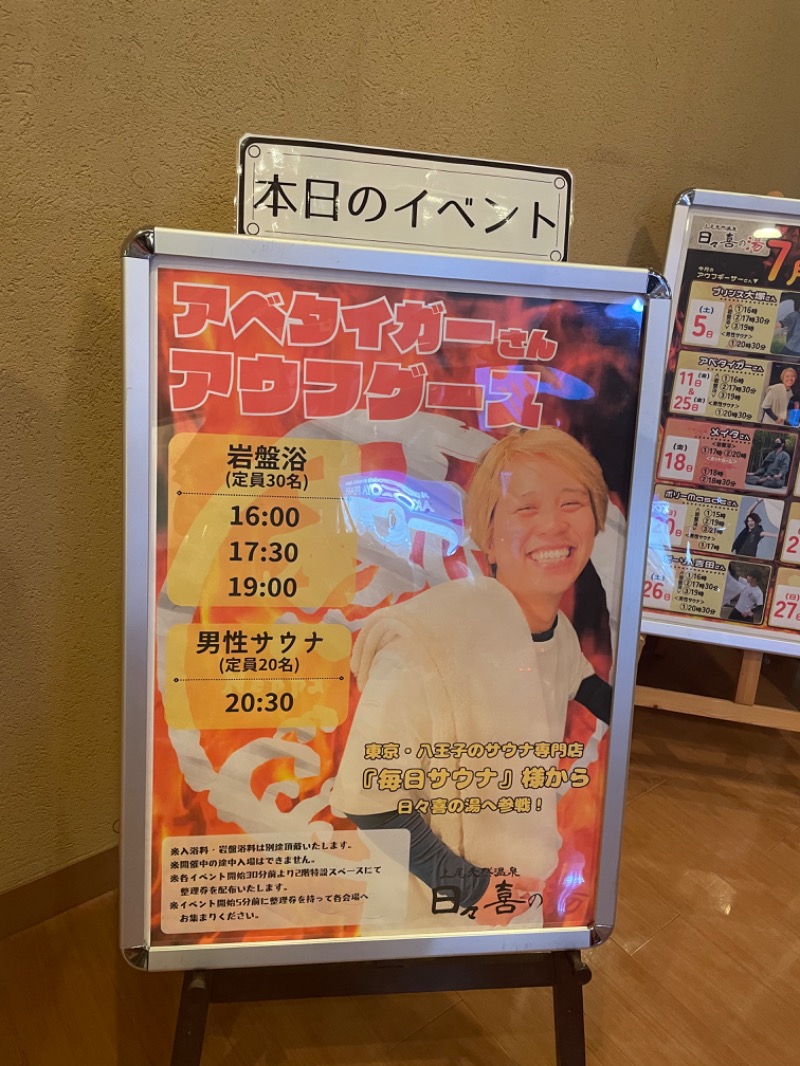 KOTOさんの上尾天然温泉 日々喜の湯のサ活写真
