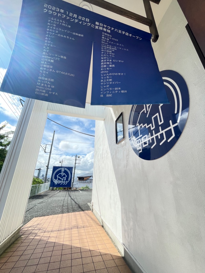 KOTOさんの毎日サウナ 八王子店のサ活写真