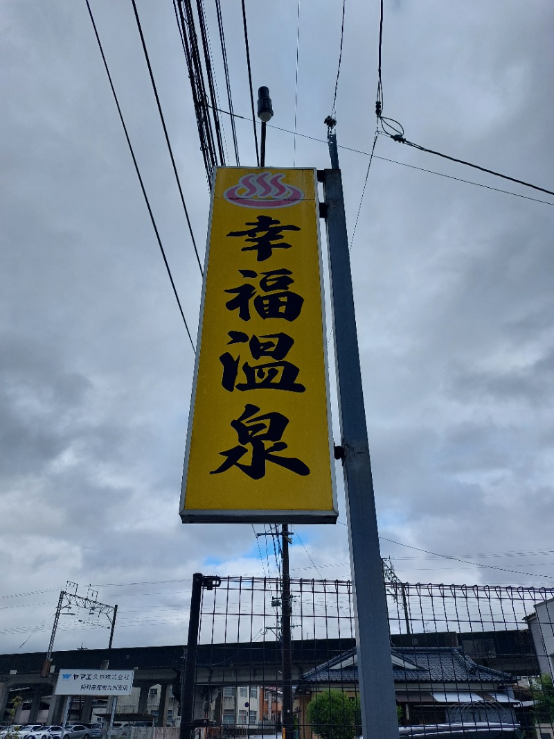 T_aroさんの幸福温泉HappyYouのサ活写真