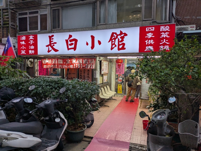 テレクちゃんさんのThe Howard Plaza Hotel Taipei 台北福華大飯店のサ活写真