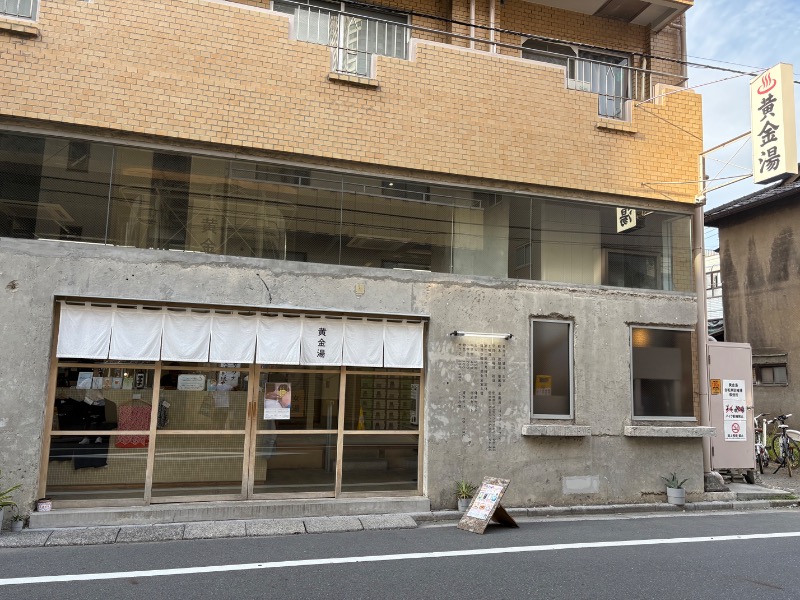 しまさんの黄金湯のサ活写真