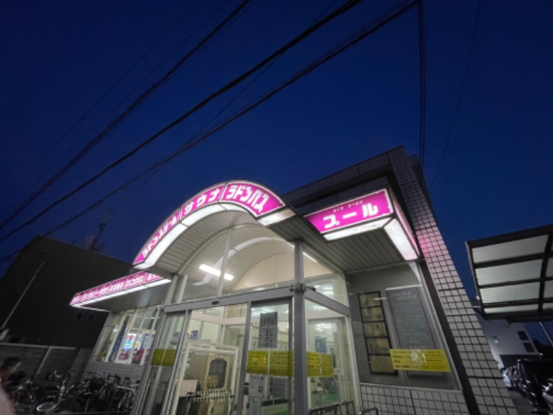 旅する工務店(げんき君)さんの三興湯のサ活写真