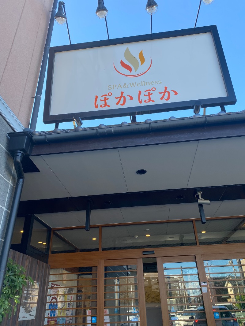 がくさんのSPA & Wellness ぽかぽかのサ活写真