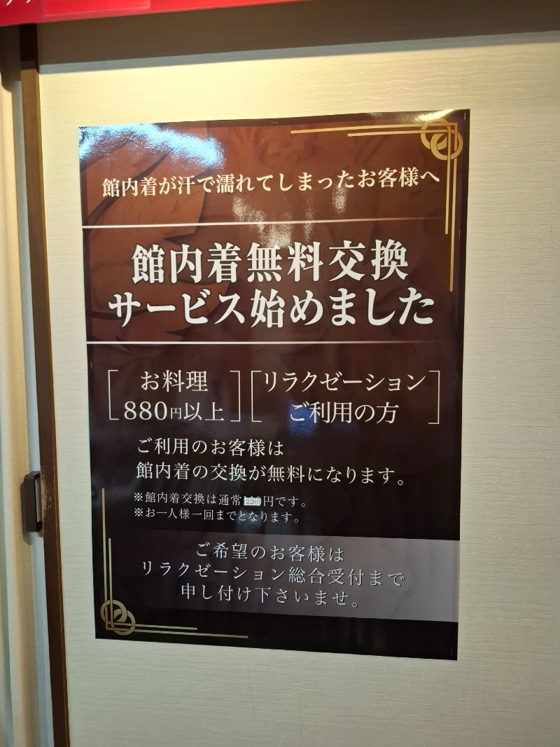 ひろあきさんの天然温泉 湯花楽厚木のサ活写真