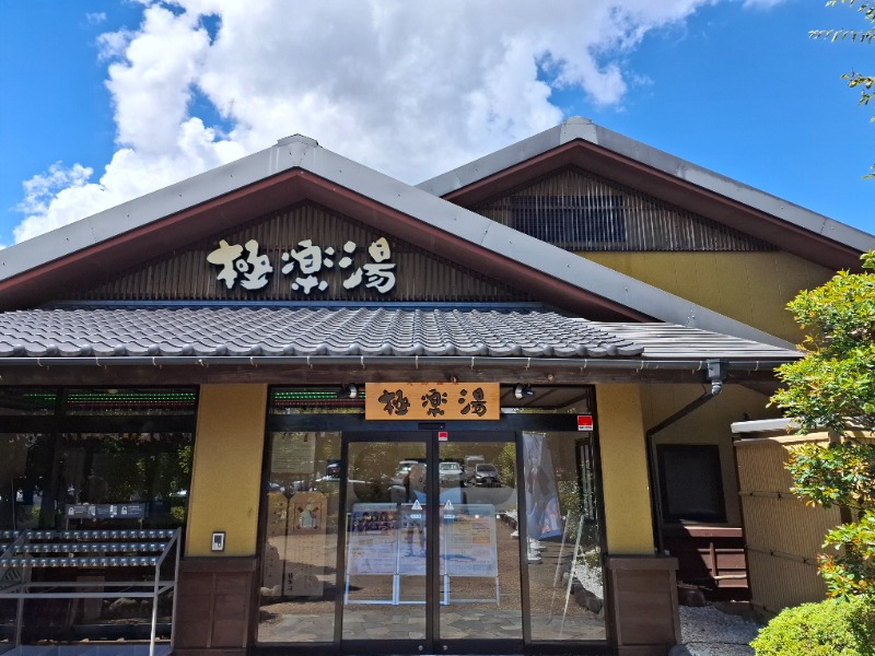 ひろあきさんの極楽湯 横浜芹が谷店のサ活写真