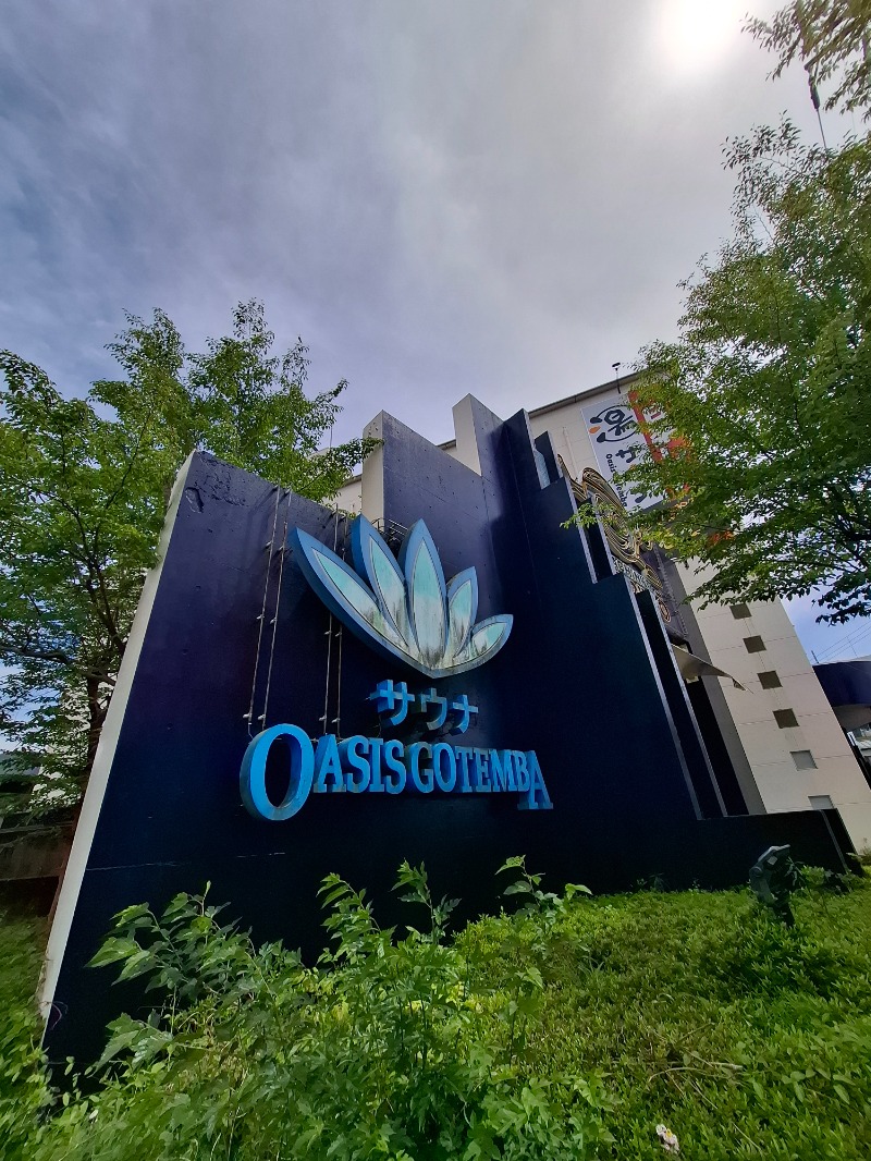 ひろあきさんのスパリゾート オアシス御殿場のサ活写真