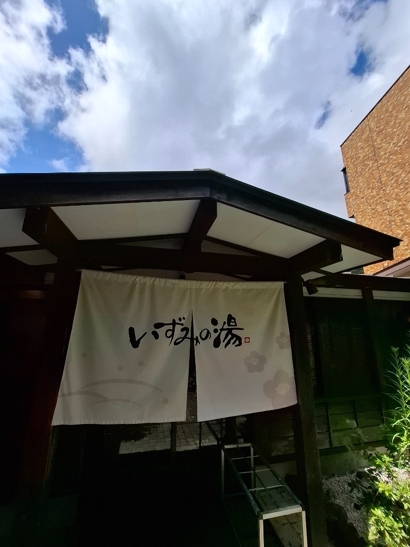 ひろあきさんのいずみの湯 (ニューウェルシティ湯河原)のサ活写真