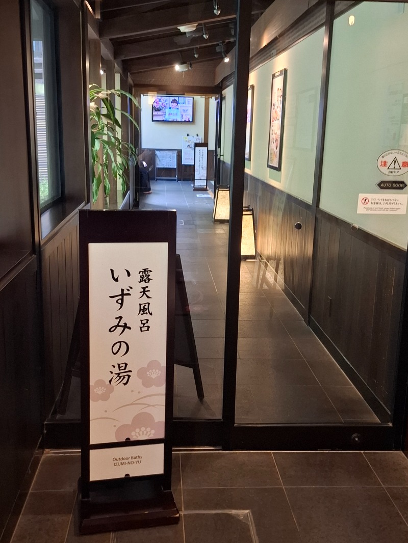 ひろあきさんのいずみの湯 (ニューウェルシティ湯河原)のサ活写真