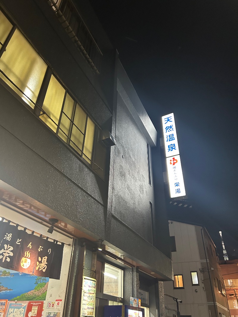 みきさんの天然温泉 湯どんぶり栄湯のサ活写真