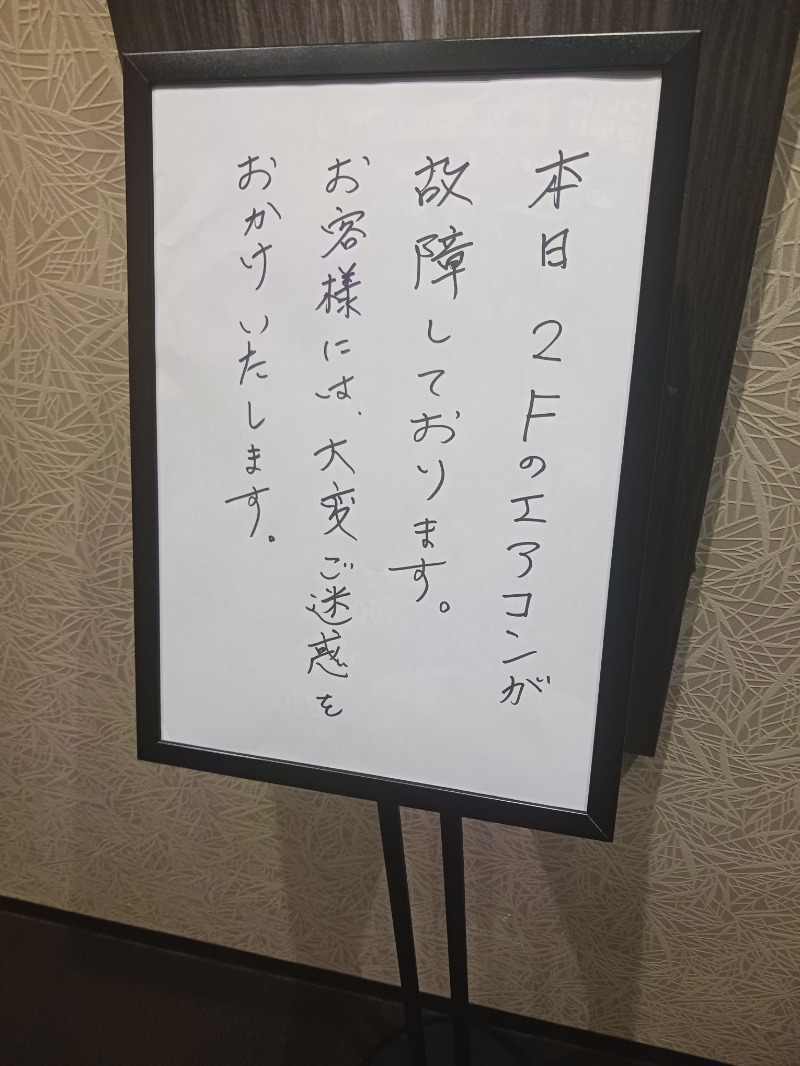 黒須組若頭 白川サウ也さんの朝日湯源泉ゆいるのサ活写真