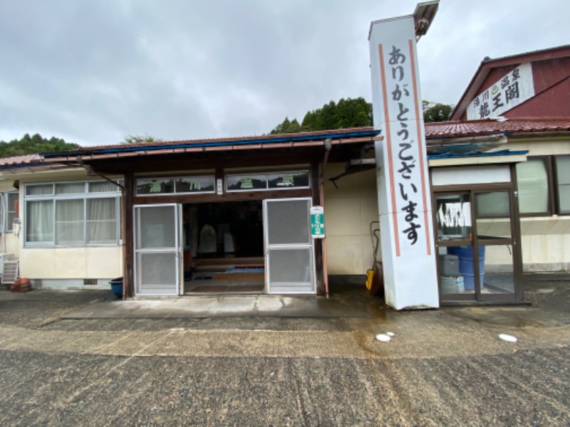 るさんのひょっこり温泉 島の湯のサ活写真