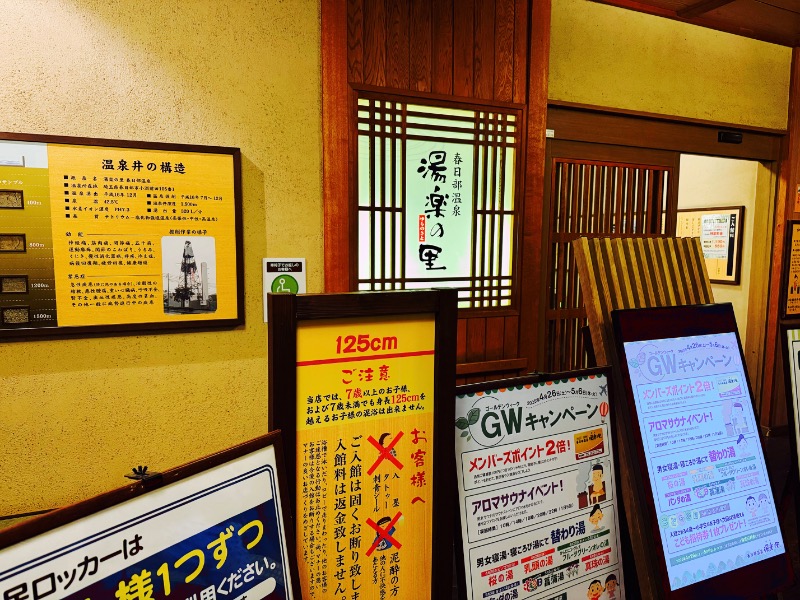 Yosuke.さんの春日部温泉 湯楽の里のサ活写真