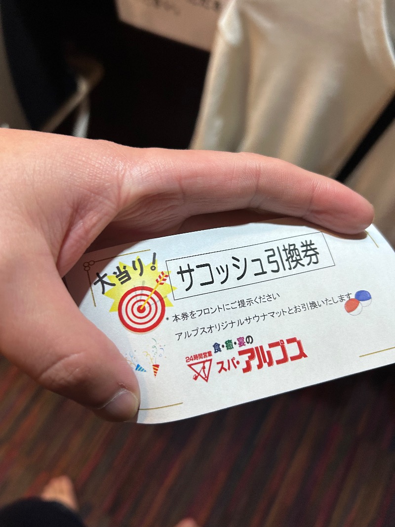 ひーさんのスパ・アルプスのサ活写真