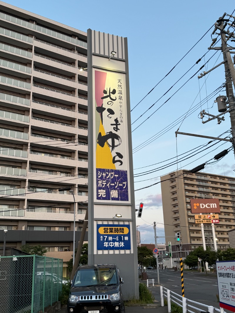 なつみんさんの北のたまゆら 桑園のサ活写真