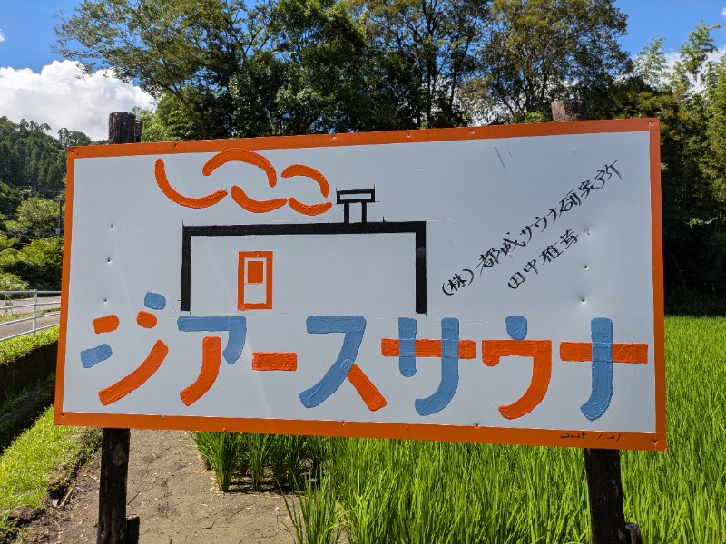 6307さんのThe earth saunaのサ活写真