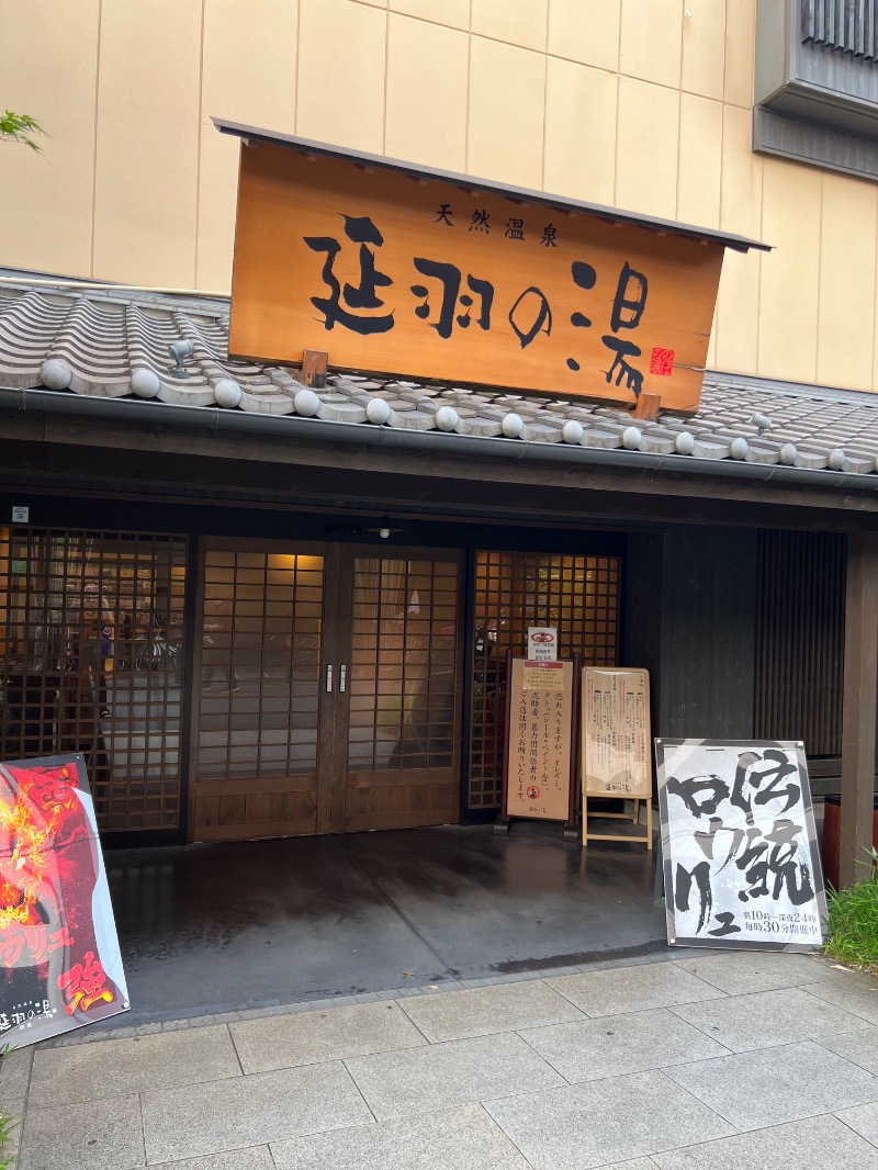 midoriSGさんの天然温泉 延羽の湯 鶴橋店のサ活写真