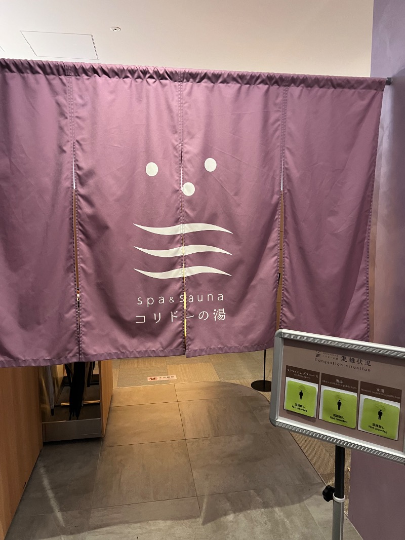 midoriSGさんのSPA&SAUNA コリドーの湯のサ活写真