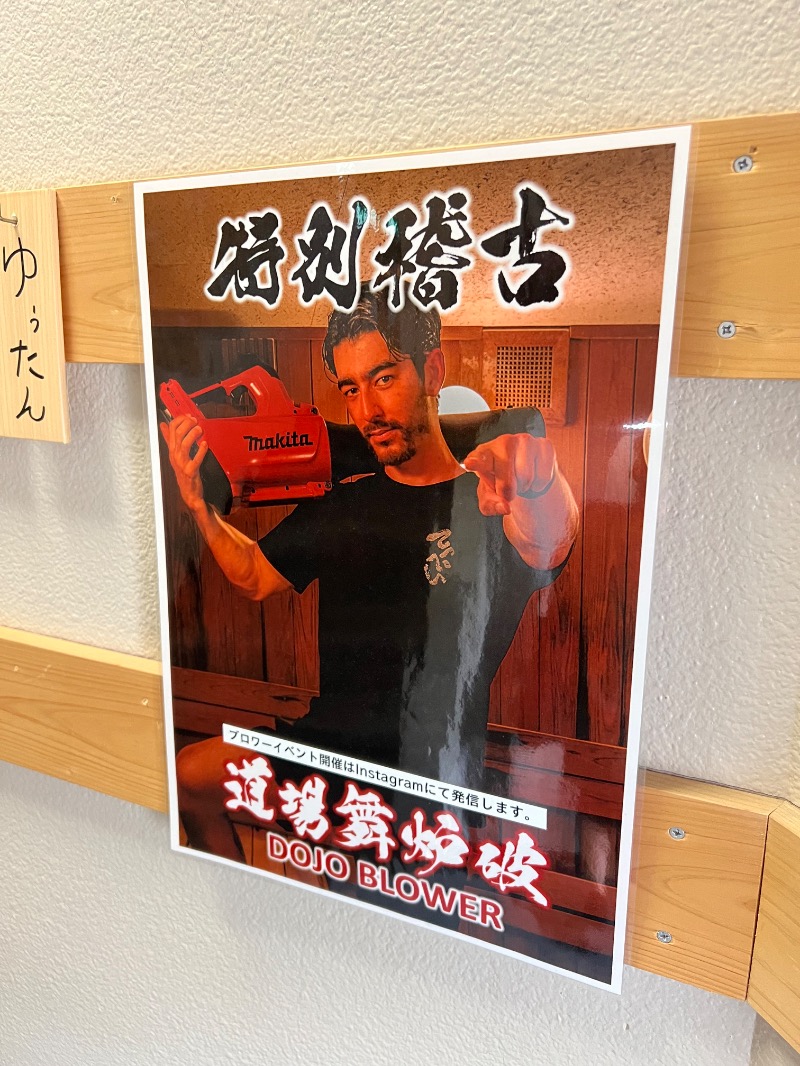 midoriSGさんのサウナ道場のサ活写真