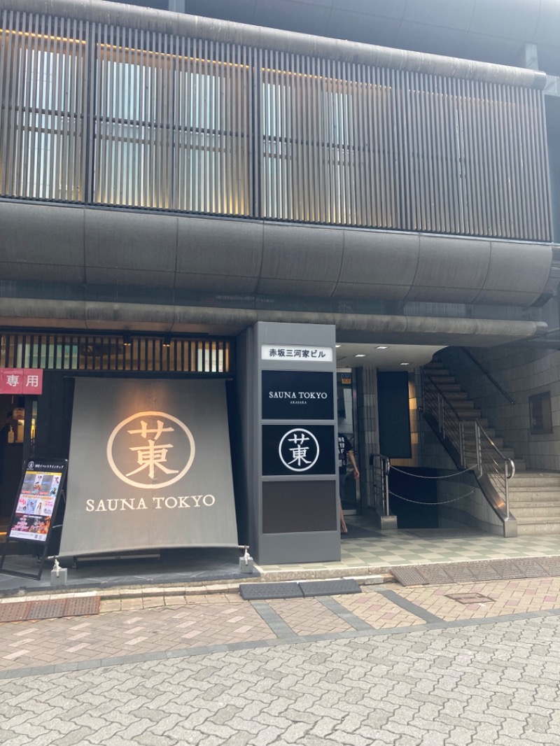 あきねさんのサウナ東京 (Sauna Tokyo)のサ活写真