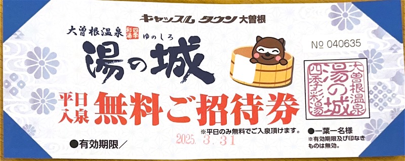 あ、MI-YAです👅さんの大曽根温泉 湯の城のサ活写真