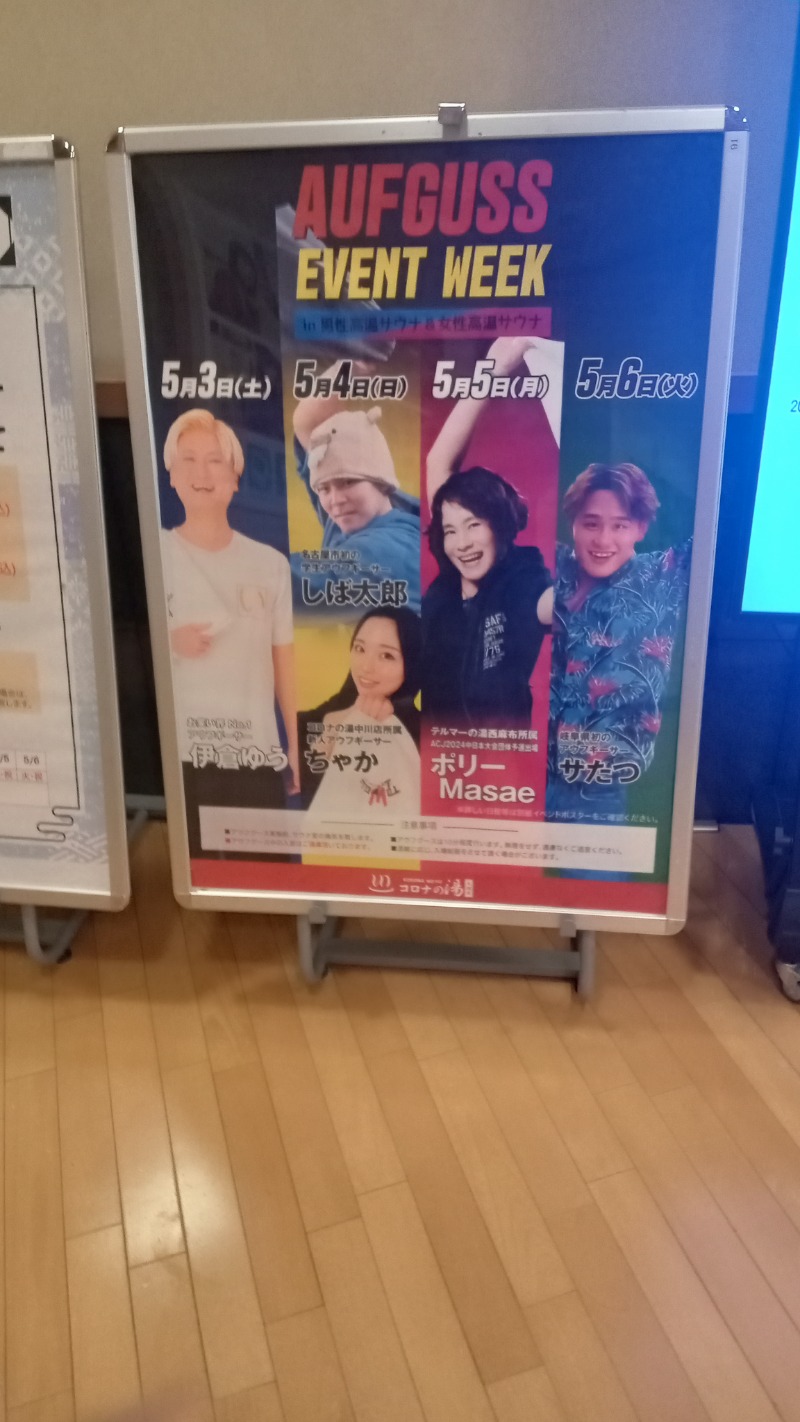 P.M 9さんの天然温泉コロナの湯 大垣店のサ活写真