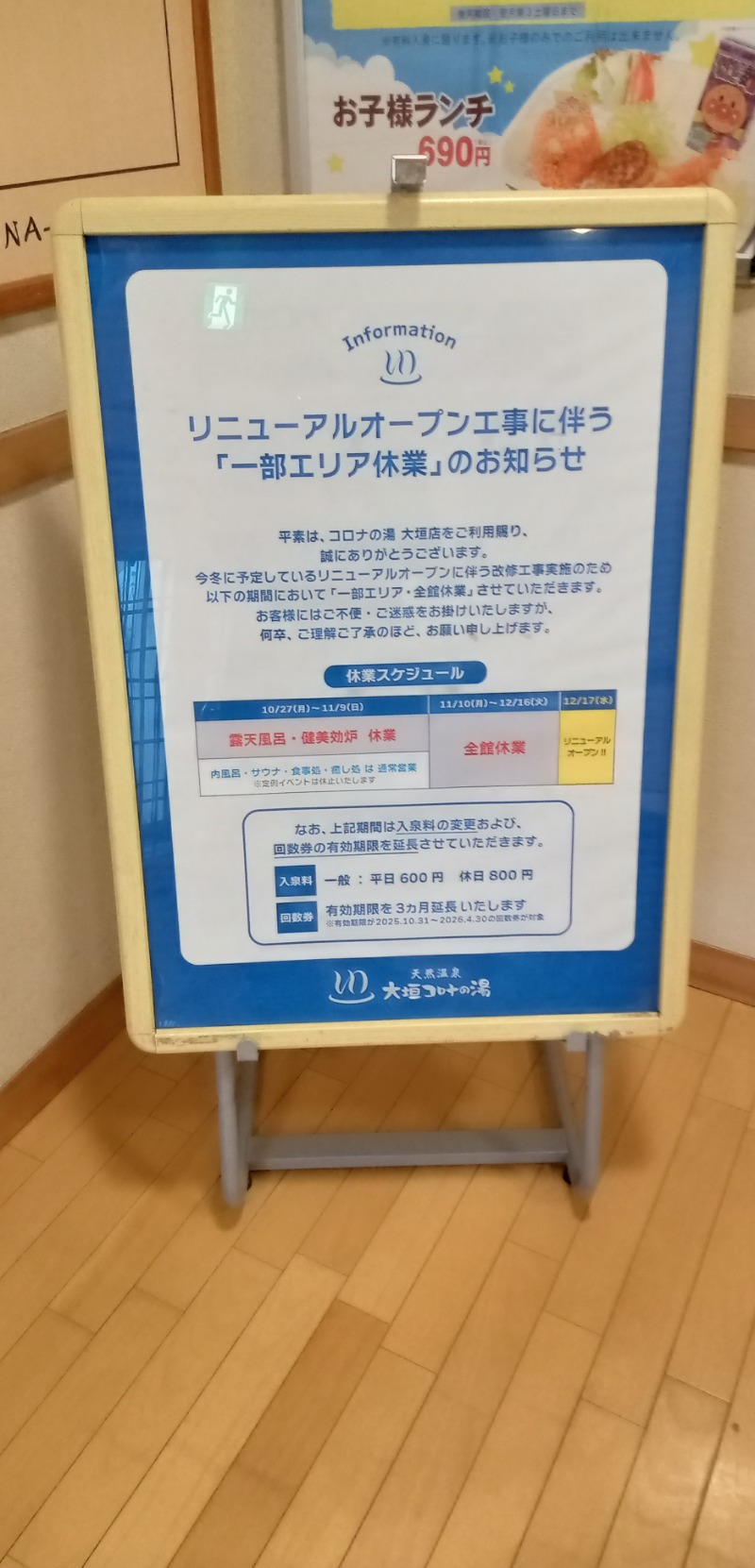 P.M 9さんの天然温泉コロナの湯 大垣店のサ活写真