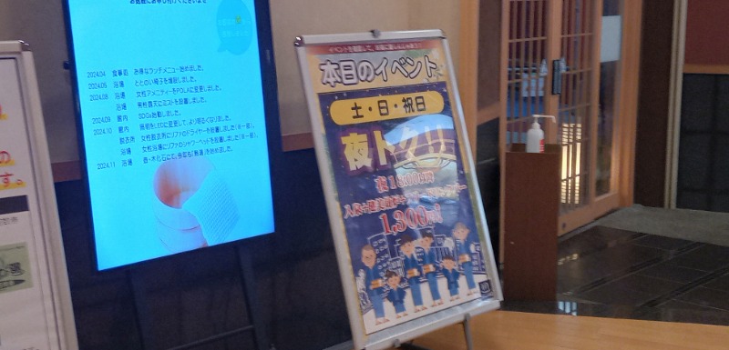 P.M 9さんの天然温泉コロナの湯 大垣店のサ活写真