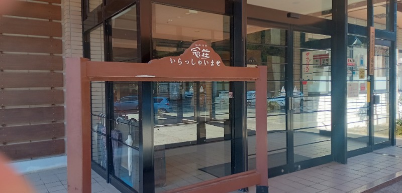 P.M 9さんの渓流温泉 冠荘のサ活写真