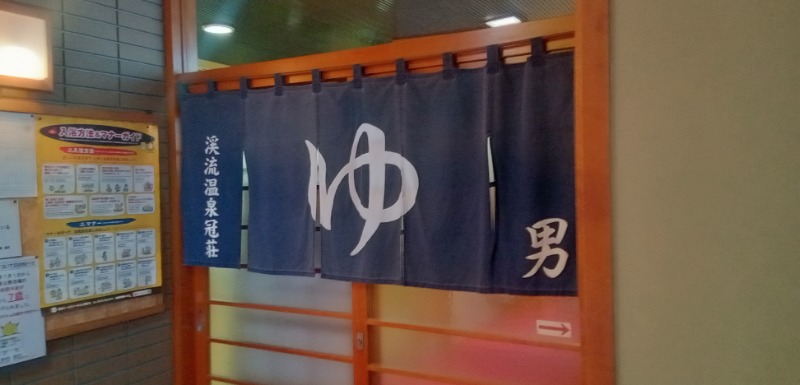 P.M 9さんの渓流温泉 冠荘のサ活写真