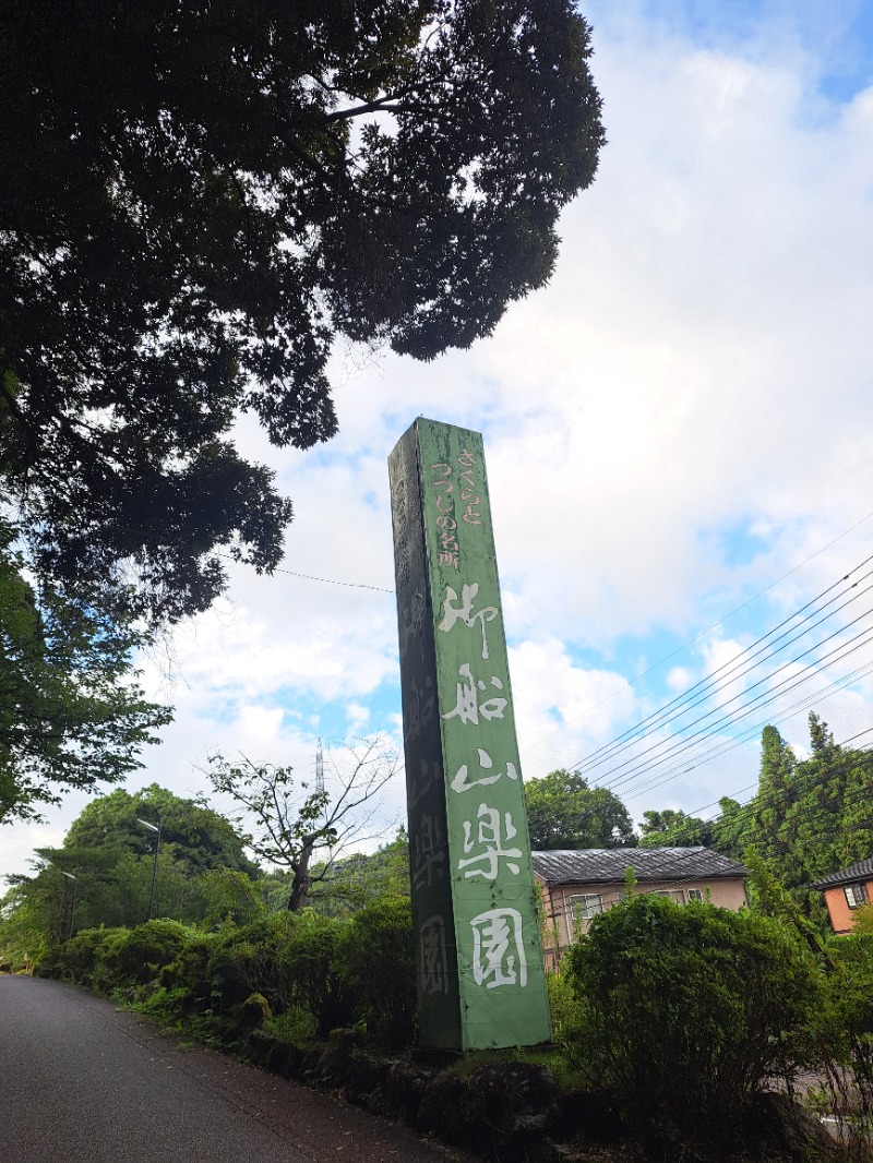 shimitaka7さんの御船山楽園ホテル  らかんの湯のサ活写真