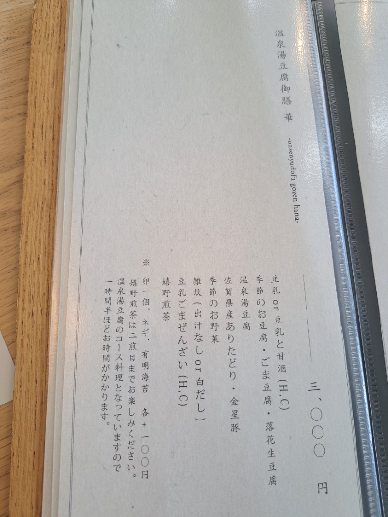 shimitaka7さんの御船山楽園ホテル  らかんの湯のサ活写真