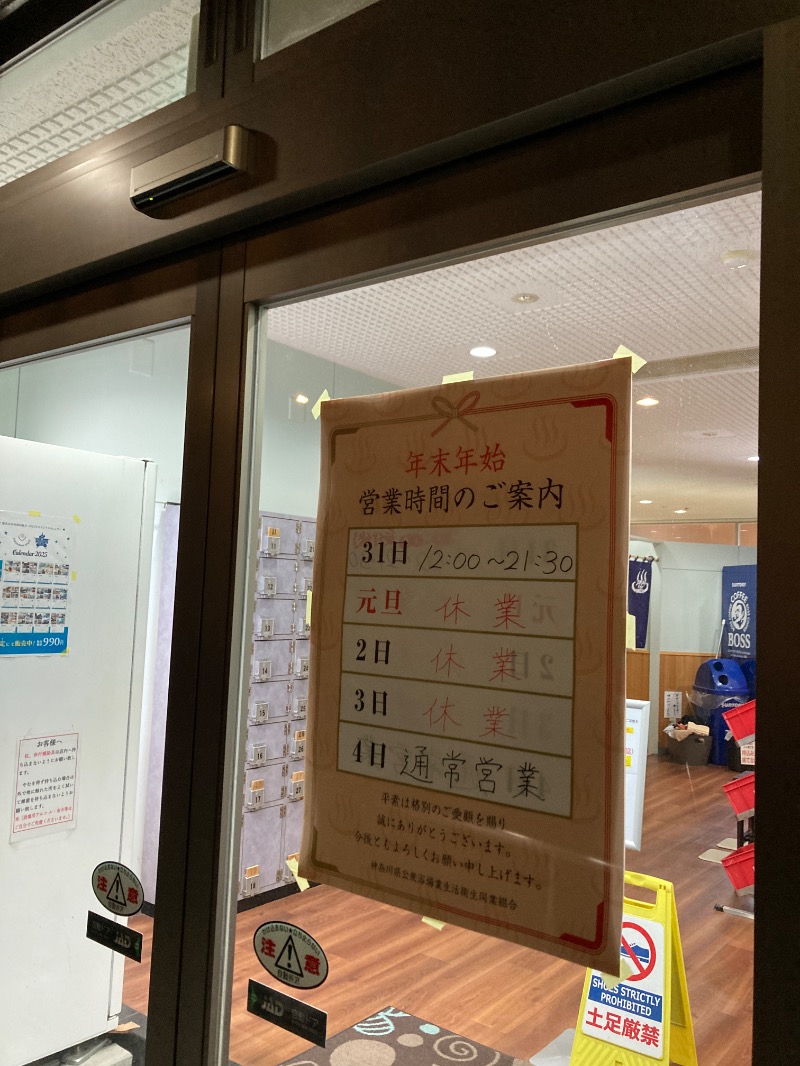 サキウタさんの反町浴場のサ活写真