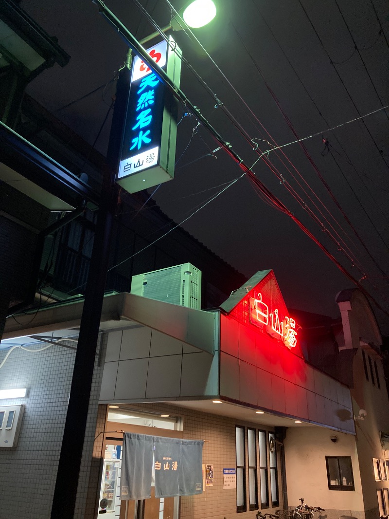 サキウタさんの白山湯 高辻店のサ活写真