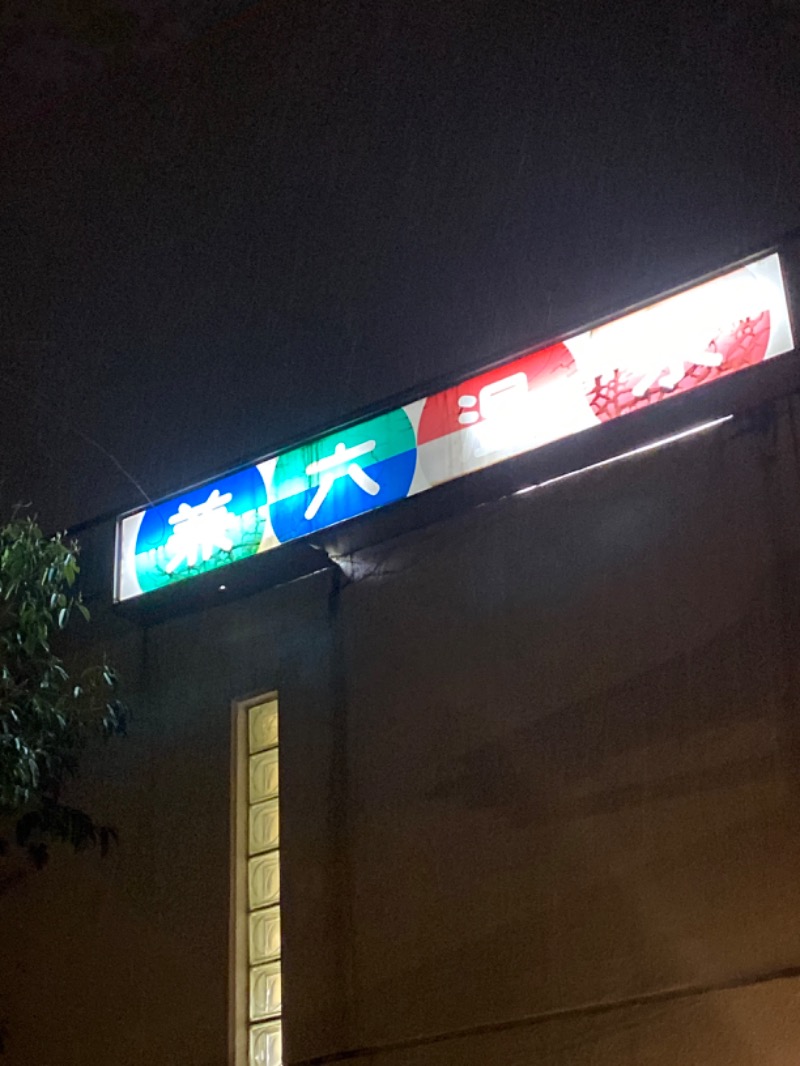 こーじさんの兼六温泉のサ活写真