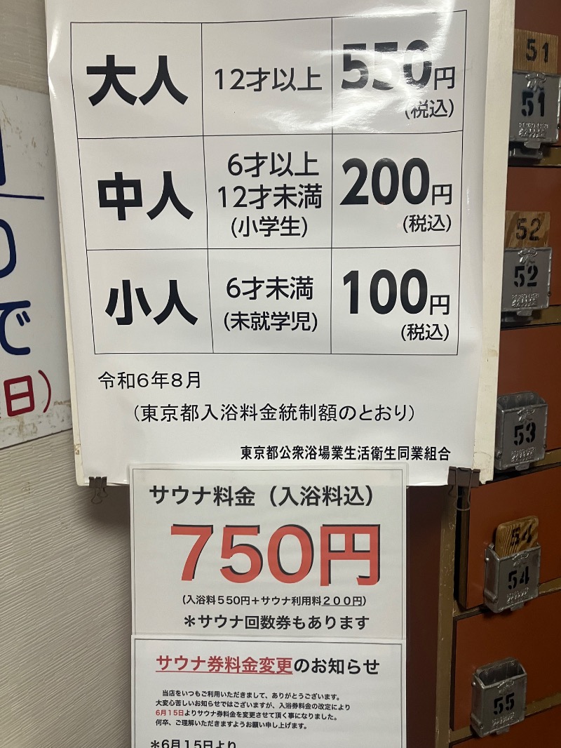 ささ湯さんの富の湯のサ活写真