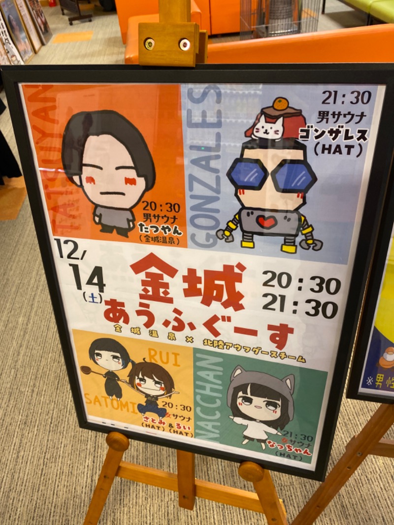 こーじさんの金城温泉元湯のサ活写真