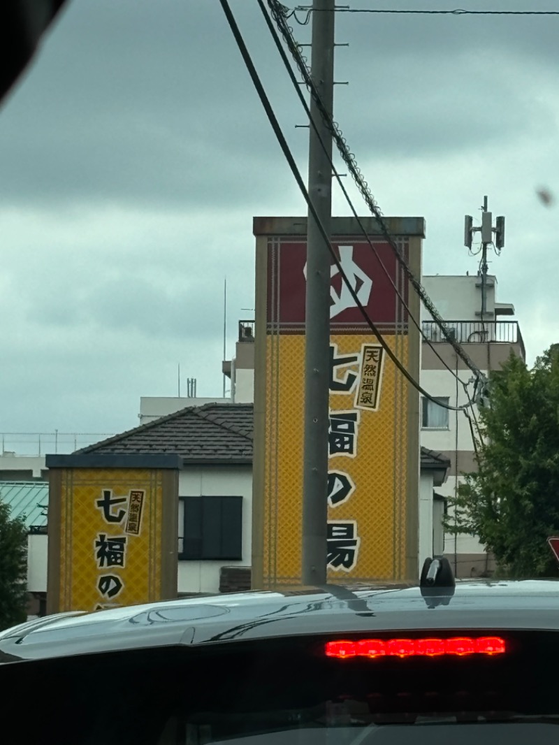 けん。さんの七福の湯 戸田店のサ活写真