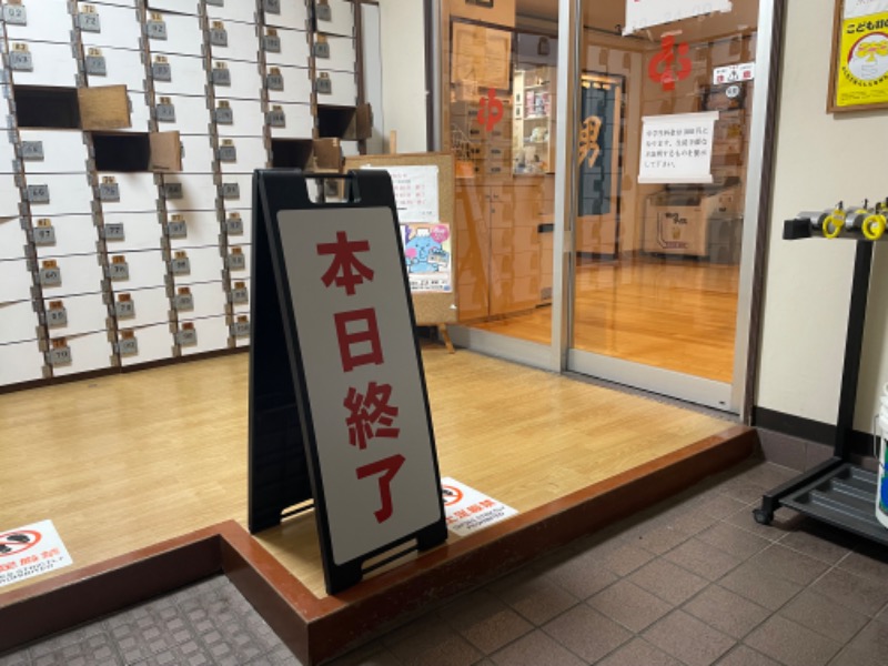 あおいおあさんの鶴の湯(つるの湯)のサ活写真