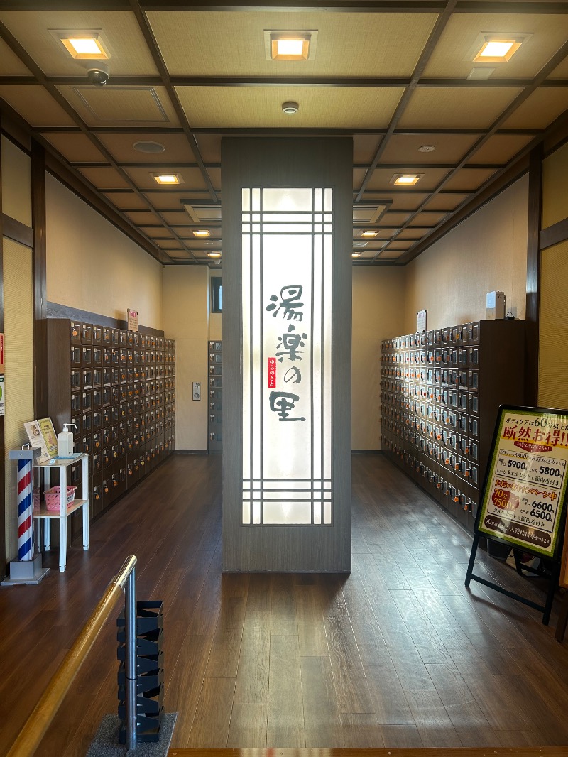 びさんの相模・下九沢温泉 湯楽の里のサ活写真