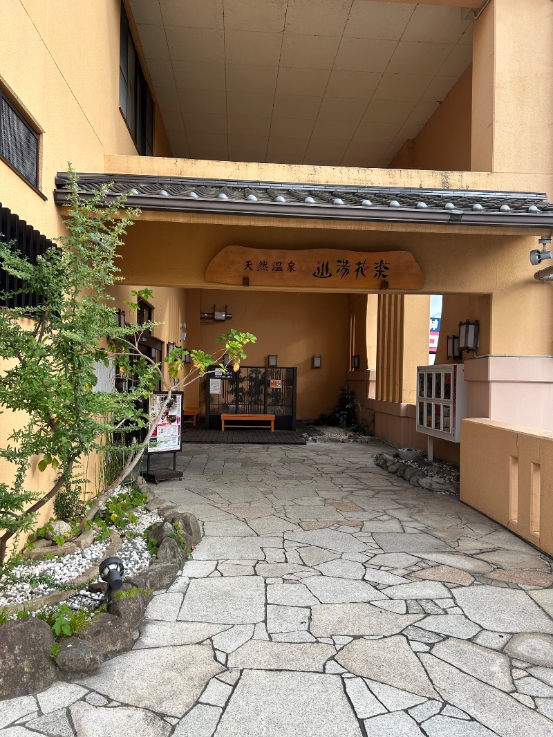 びさんの天然温泉 湯花楽厚木のサ活写真