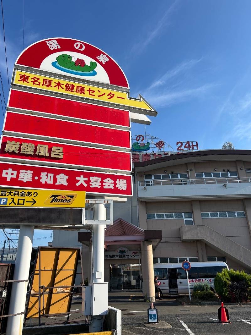 びさんの湯乃泉 東名厚木健康センターのサ活写真